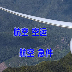 乌审旗嘎鲁图机场快运快递-选东方航空和上海航空